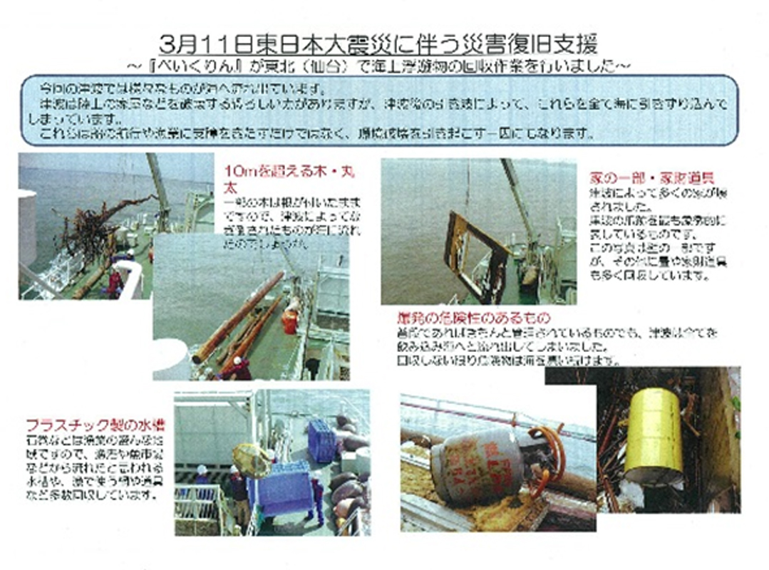 写真：配布資料より：約1ヶ月間の作業で、東京湾の1年分以上のがれきが回収された